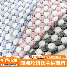220g 圆点胶印双面法兰绒面料定制亲肤绒布毛毯家纺布料支持拿样