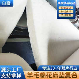 手工羊毛絮片冬季棉花床垫复合填充原料被芯纺织羊绒专用工厂跨境