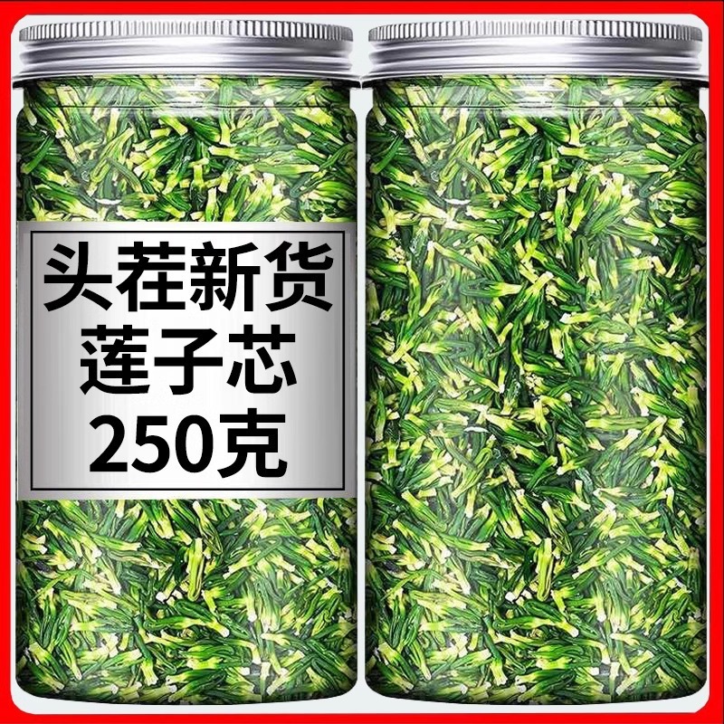 莲子心莲心茶新货泡水茶莲芯干货连子清心级茶新鲜旗舰店
