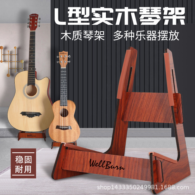 Wholesale solid wood guitar stand floor stand bass stand violin ukulele stand detachable L-shaped Wholesale solid wood guitar stand floor stand bass stand violin ukulele stand detachable L-shaped
