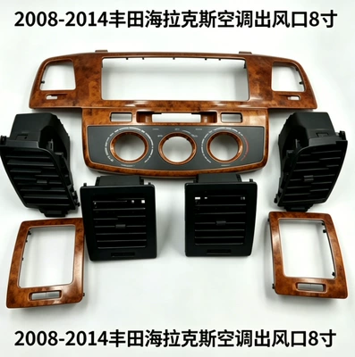 Toyota Hilux 08-14 8inch Air Conditioning Vent Assembly Original Car Durable Parts with Smooth Airflow and No Damage (Automotive air conditioning) - 2008-2014-toyota-hilux-air-conditioning-outlet-8inch-peach-wood