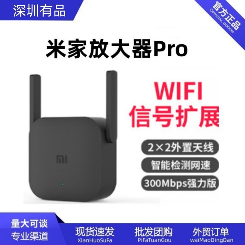 米家放大器Pro 信号增强无线接收网络路由信号扩大|undefined