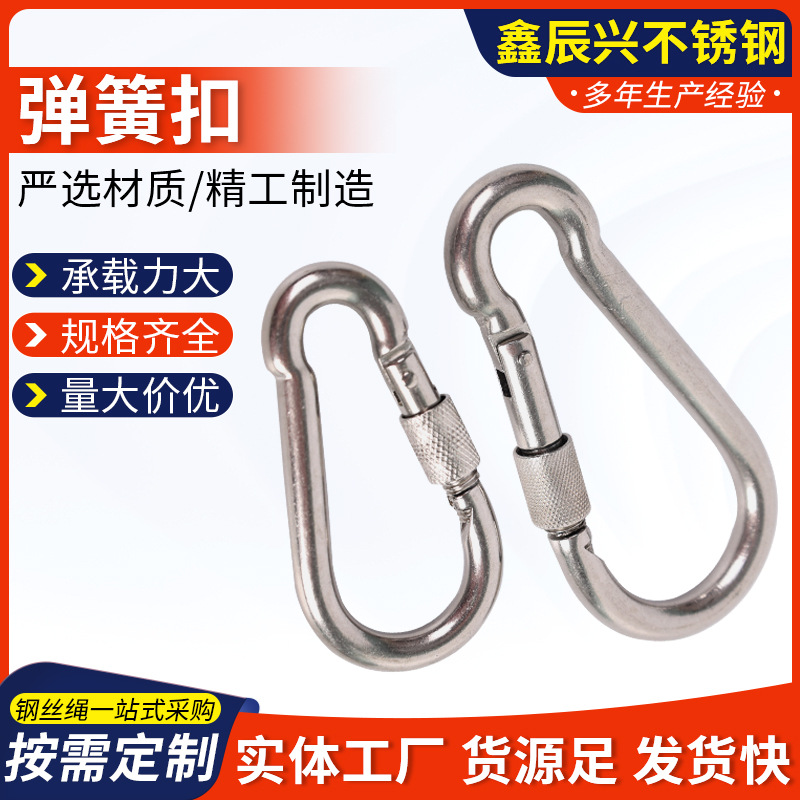 304不锈钢弹簧扣安全登山扣连接钩狗链扣不锈钢带母弹簧扣保险钩
