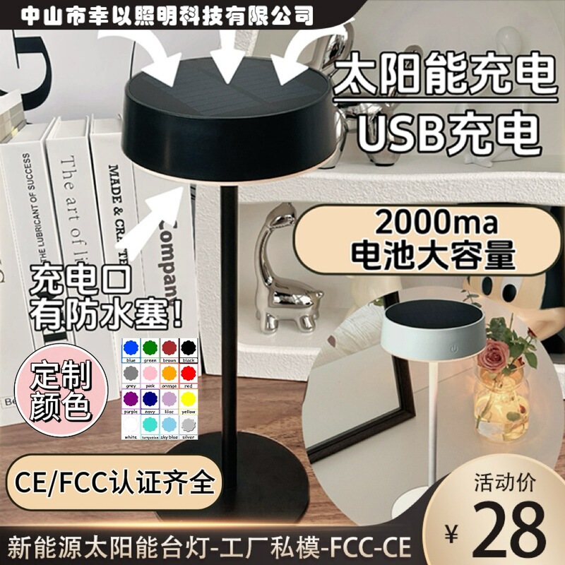 Cross-Border Night Light, High Endurance, Solar Charging Table Lamp, Dining Table Lamp, Camping Lamp, Outdoor Indoor Touch Sensor Cross-Border Night Light, High Endurance, Solar Charging Table Lamp, Dining Table Lamp, Camping Lamp, Outdoor Indoor Touch Sensor