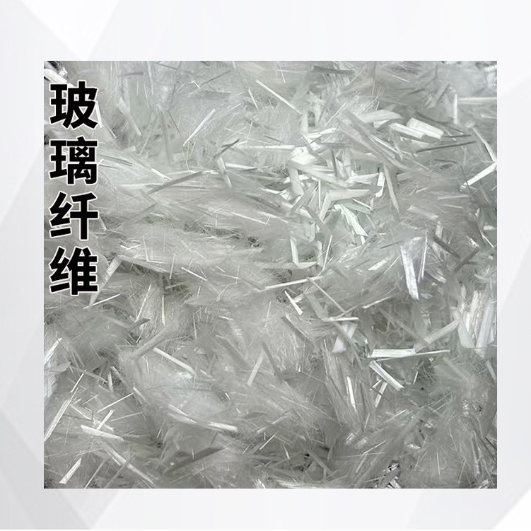 玻璃纤维丝短切丝树脂增强耐裂耐磨建筑防水工程纤维短高纯度矿物
