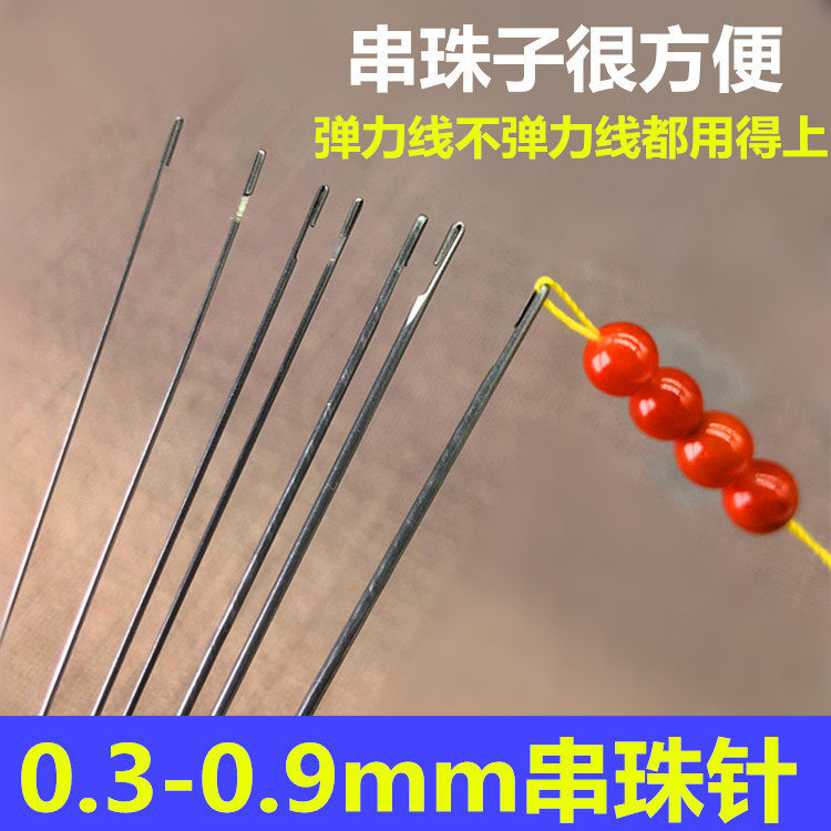 水晶串珠针工具手串穿弹力绳神器珍珠手链项链穿珠子的鱼线专用针