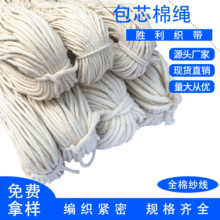 厂家现货1mm-7mm本白黑色漂白包芯绳棉绳束口绳服装吊牌绳滚边绳