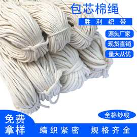 辅料现货1mm-7mm本白黑色漂白包芯绳棉绳束口绳服装吊牌绳滚边绳