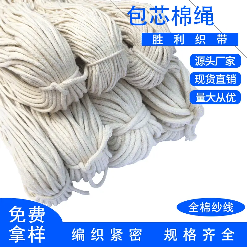 辅料现货1mm-7mm本白黑色漂白包芯绳棉绳束口绳服装吊牌绳滚边绳