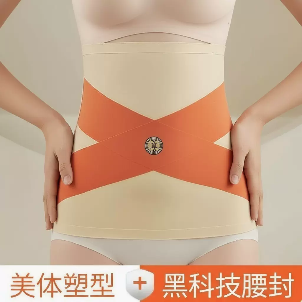 束腰带秋冬直播爆款冰丝能量石女薄款无痕裸感塑身透气交叉收腹带