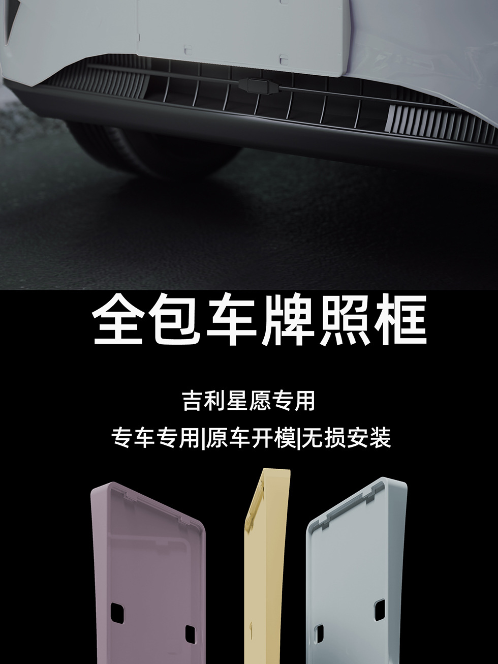 Suitable for 25-26-27 Geely Xingyue models, full-cover license plate frame, new license plate model, new regulations, full-cover license plate holder