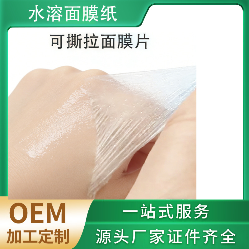 Collagen Mask, Water-Soluble Mask Sheet, Collagen Mask Cloth That Dissolves in Water, Hydrolyzed Collagen Quick-Dissolving Film Paper, Exclusively for Cross-Border Supply