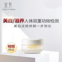永芳珍珠滋养霜F3祛斑美白懒人素颜霜20g