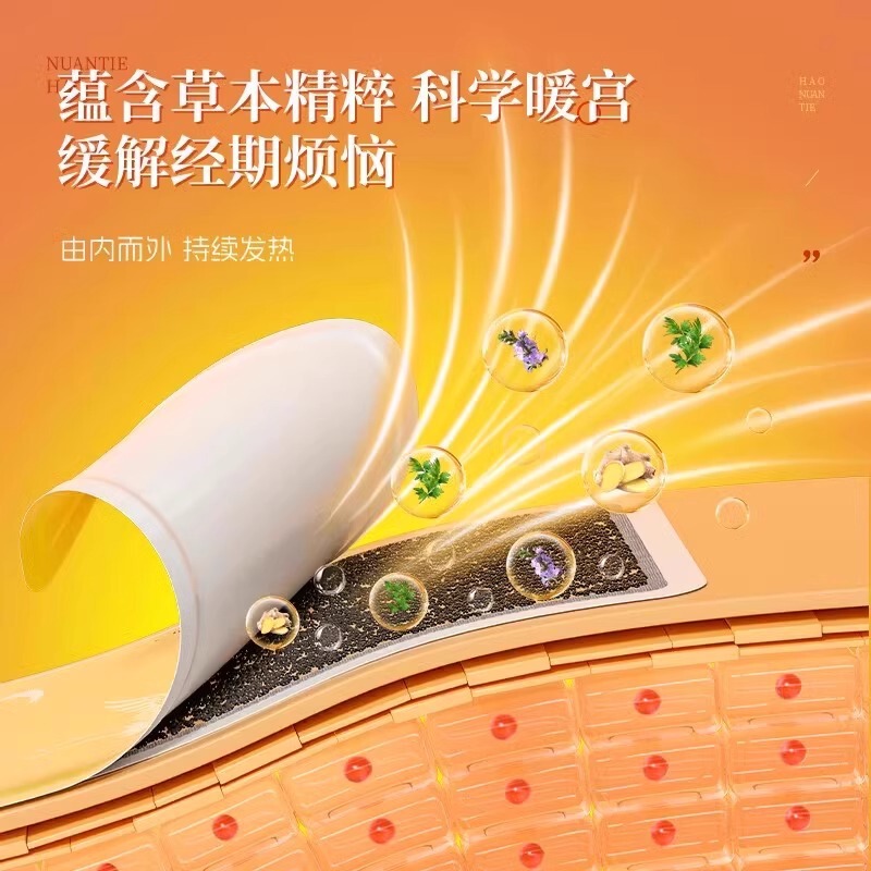 北京同仁堂暖贴暖宝宝贴大姨妈痛艾草益母草生姜热敷暖贴一件代发|undefined