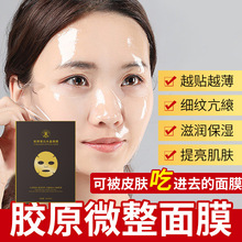 挚着美 胶原蛋白水晶面膜透明补水保湿面膜批发