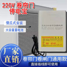 通用型220V交流储备电源卷帘门卷闸门电动门应急备用电源控制器