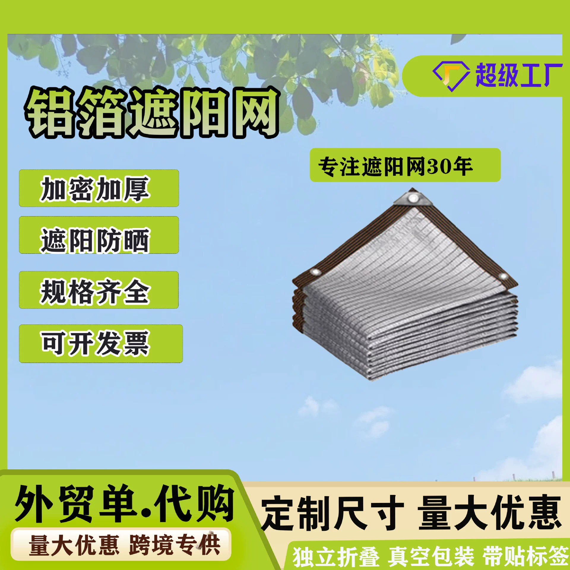 Солнцезащитный крем из алюминиевой фольги солнцезащитный крем зашифрованный Внешняя торговля Амазонка балкон двор мясистая крыша охлаждающая тень сетка светоотражающая