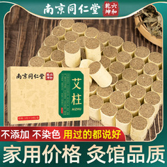 南京銅仁堂 Liuhe Qiankun もぐさスティック手作り熟成灸コラム無煙灸純粋なもぐさベルベットコラム卸売