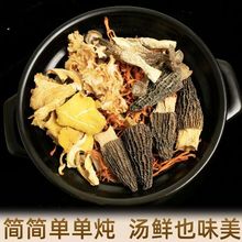 云南野生七彩菌菇汤料包干货松茸煲汤菌汤包羊肚菌类炖鸡汤