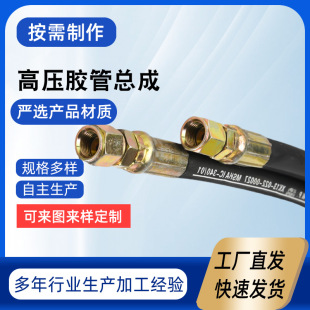 Manufacturer's high-pressure hose temperature-resistant hydraulic hose mine high-pressure rubber hose high-pressure hose assembly