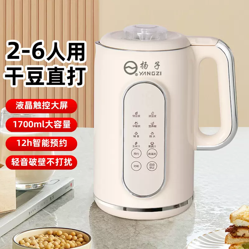 厂家直发扬子1700ml豆浆机家用全自动加热免洗免虑多功能辅食破壁