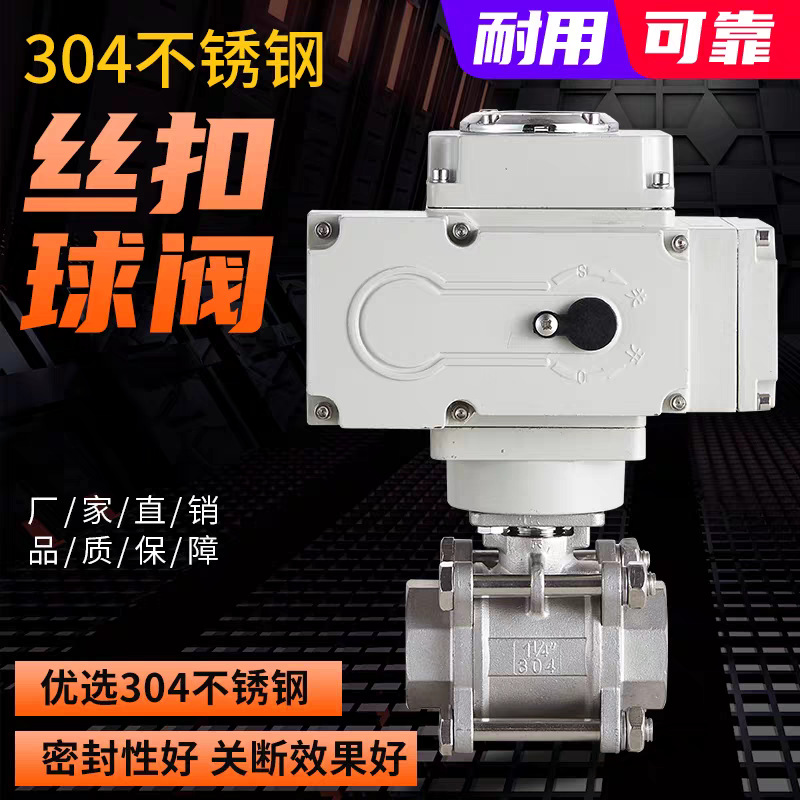 Q911F-16P电动不锈钢三片式内螺纹球阀 DN50丝扣  开关型调节型