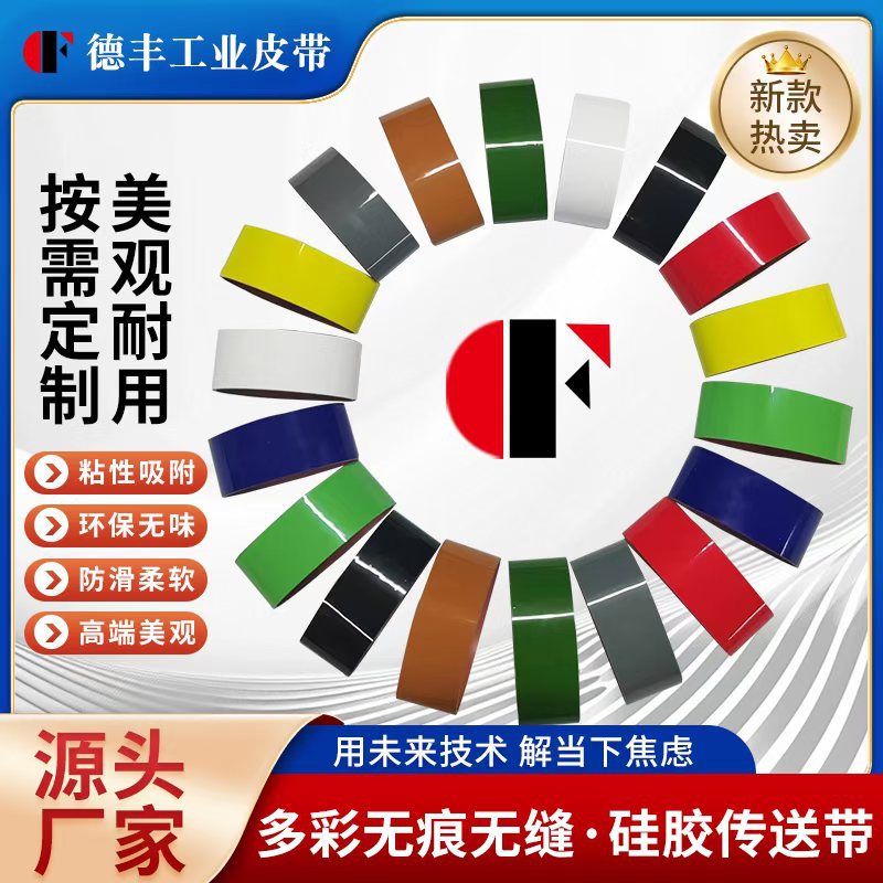 粘性吸附性无缝硅胶传送带耐温高摩擦硅胶工业输送皮带专业厂家