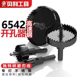 贝利6542高速钢开孔器 铁皮不锈钢铝合金薄板扩孔钻头金属开孔器