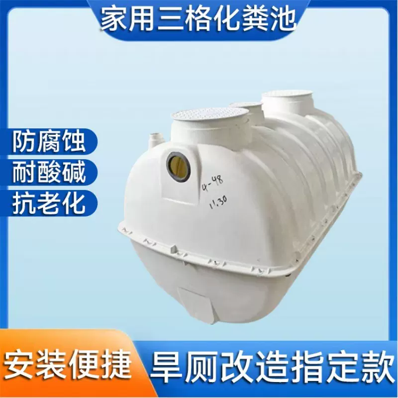 定制模压化粪池50立方旱厕改造污水池新型家用小型三格式化粪池