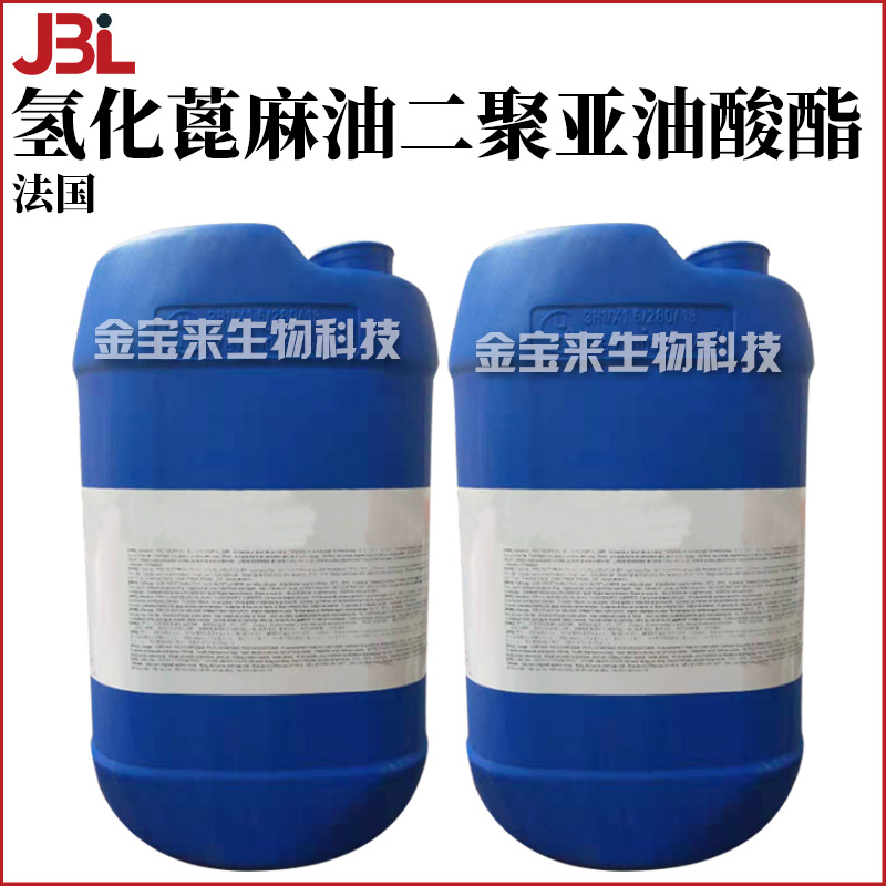 法国 氢化蓖麻油二聚亚油酸酯 DA-L 护肤 护发 化妆品原料 1kg