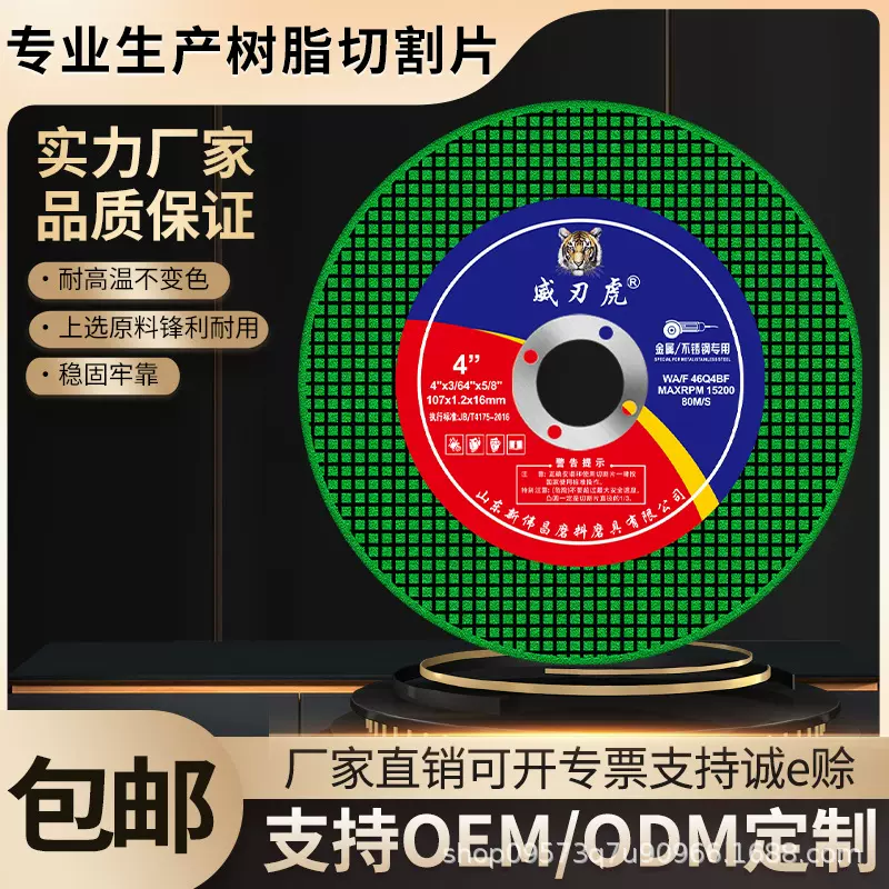 4寸107金属不锈钢切割片100角磨机双网树脂砂轮片磨光片工厂直供
