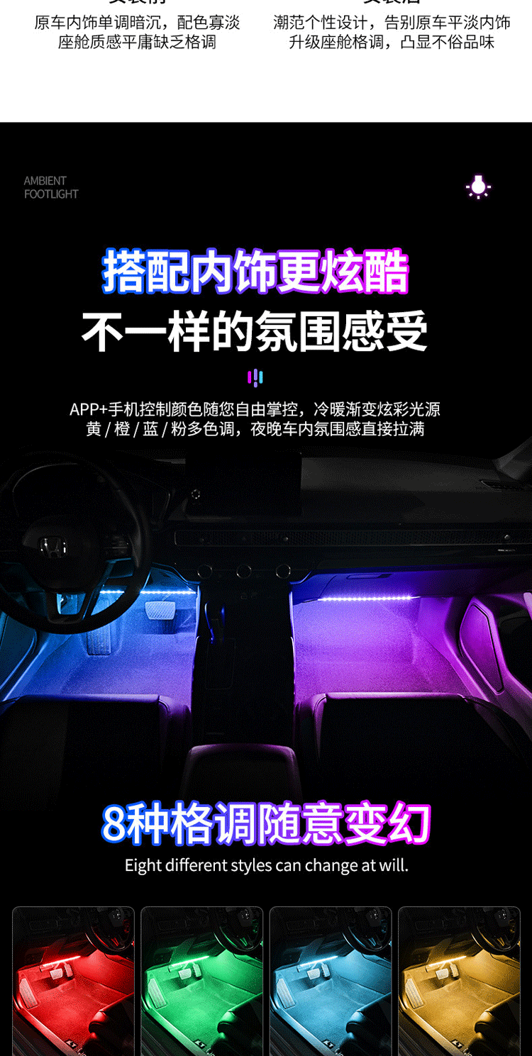 New ambient light for the car, LED colorful interior lighting, USB-powered footwell decorative light, remote control and mobile app control