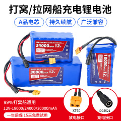 12v mahの巣船の電池の大電力は餌船の引き網船の18000mah 650リチウム電池の組電池を投げます。