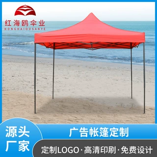 3*3m印字广告帐篷定制户外活动遮阳棚折叠四角摆摊防晒便携式防雨