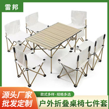 户外折叠桌椅套装便携式写生钓鱼桌椅野餐车载露营蛋卷桌套装批发