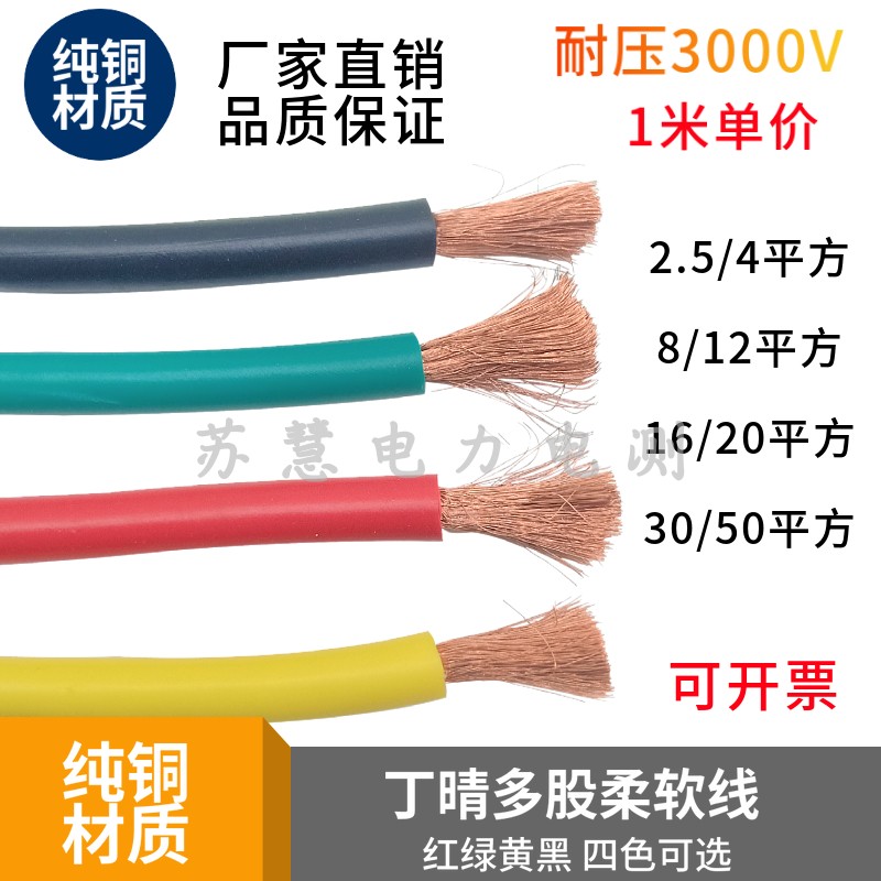 2.5平方4平方6平方8平方丁晴线30A50A多股纯铜丝硅胶柔软测试导线