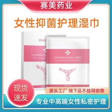 呵护地带私密t膜赛美女性用品私处护理面膜 粉嫩私密T敷贴膜厂家