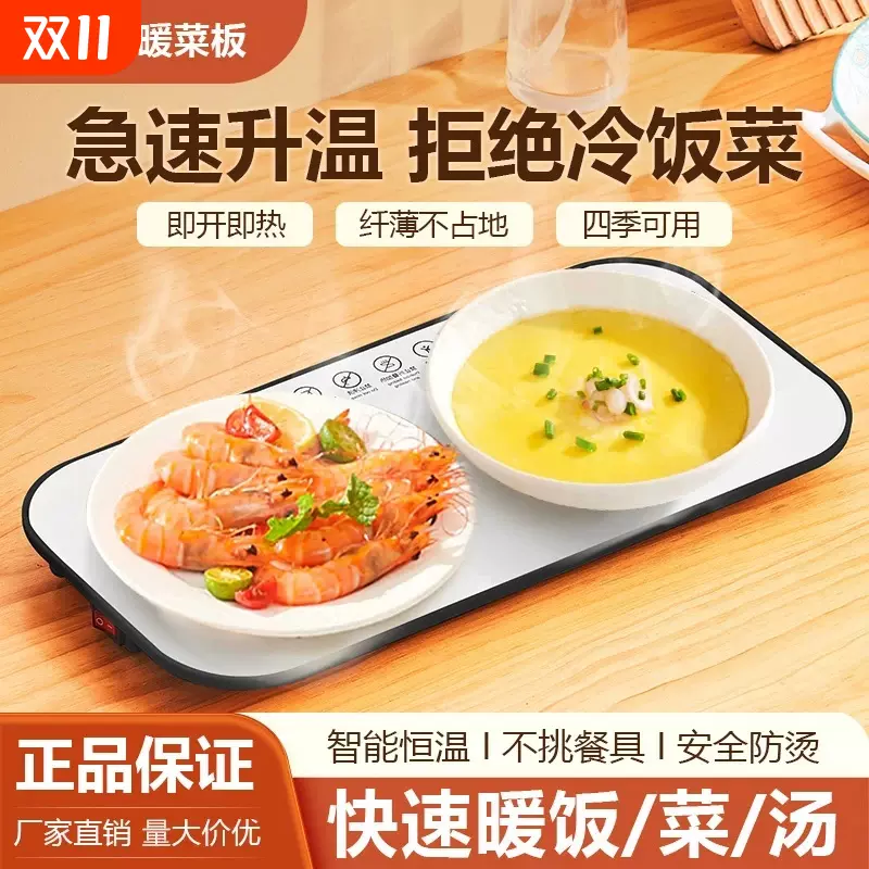 暖菜板热菜板保温板家用加热饭菜神器多功能电恒温餐桌垫5食物