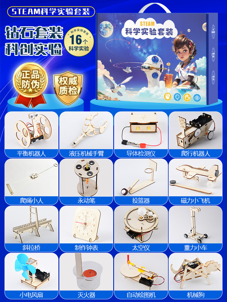 과학과 추앙 실험 다이아몬드 세트-16개 세트 [선물 상자]