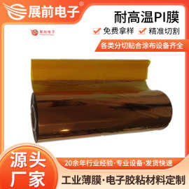 东莞展前0.125~0.35mm耐高温pi绝缘片 茶色PI绝缘膜 黄色pi膜