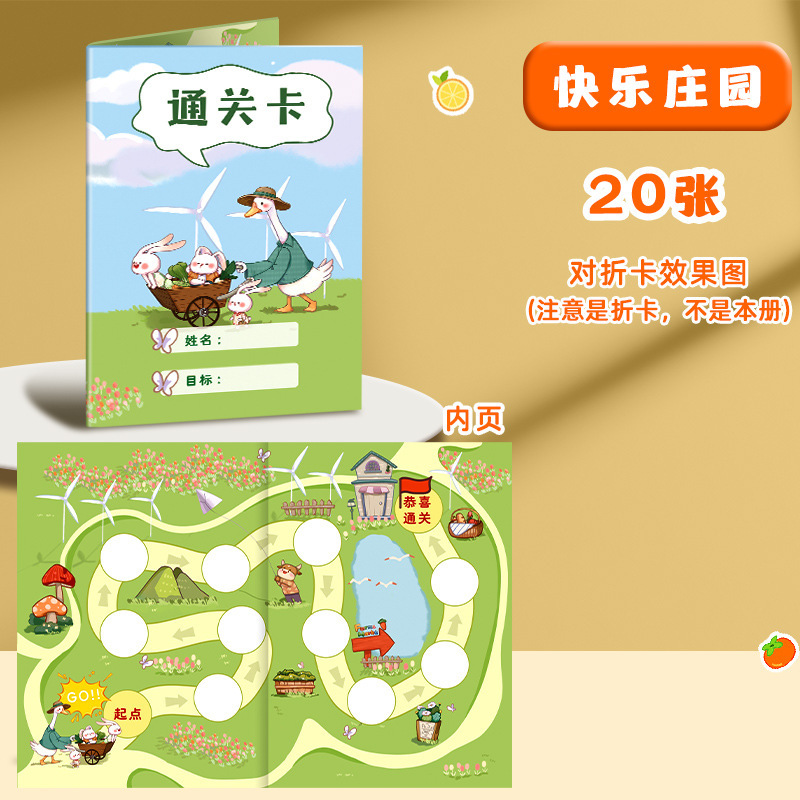 闯关卡小学生盖章通关卡游戏卡幼儿园游戏任务卡集章积分卡片批发|undefined