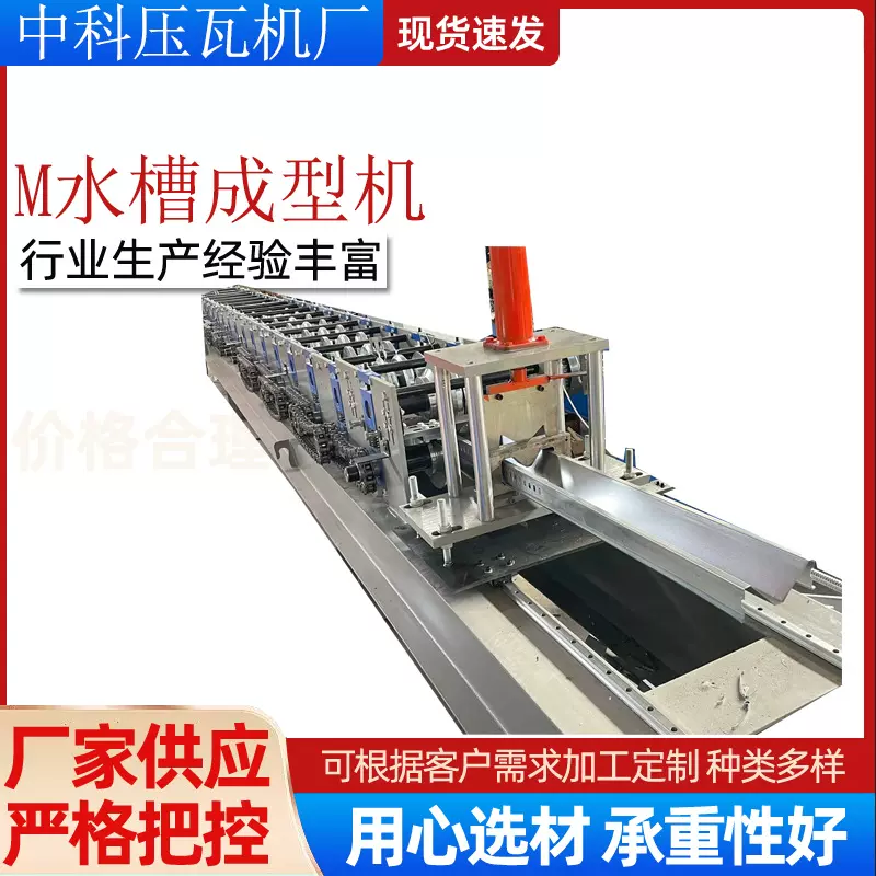 M型水槽机水槽压瓦机设备U型槽设备天沟设备纵向水槽设备