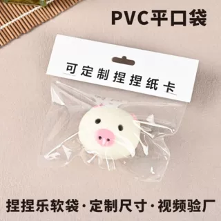 定制空白PVC平口袋手办玩具透明自封口机diy塑料包装袋超透质感