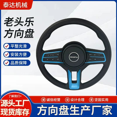 Qìchē – Steering Wheel Steering wheel