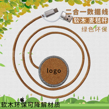 亞馬遜新款環保材質軟木麥秸稈數據線多功能帶無線充二合一充電線