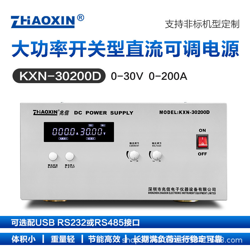 ZHAOXIN 大功率直流可调稳压稳流源KXN-30200D(30V/200A/6000W)