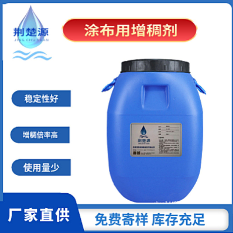 厂家现货水性涂料增稠剂苯丙乳液制品用增稠剂丙烯酸碱溶胀增稠剂