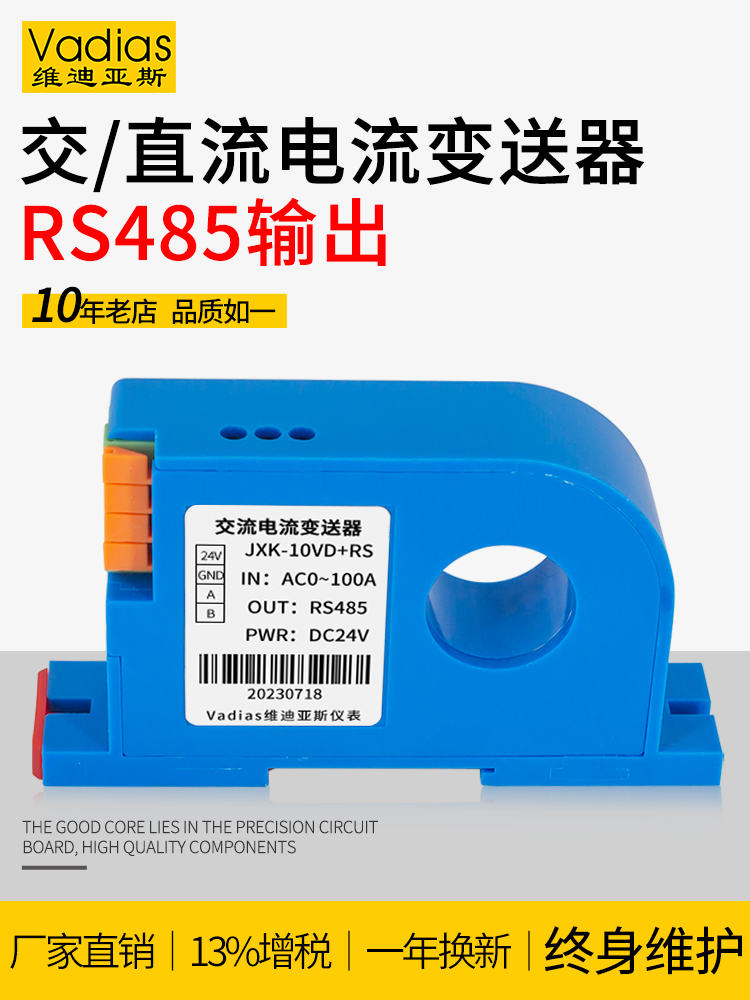 RS485输出交流电流变送器模块霍尔直流三相穿孔电量传感器电压