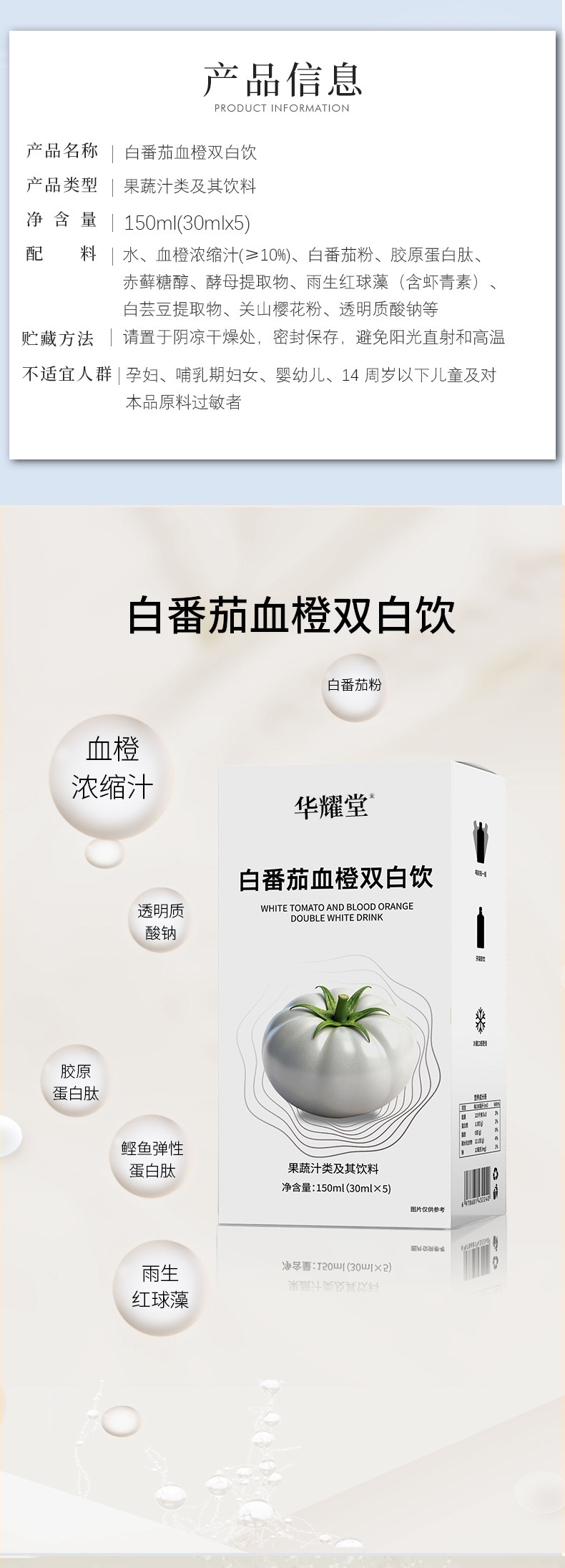 White Tomato Blood Orange Concentrated Juice Drink 150ml Collagen Vitamin Beauty Support quality and texture
