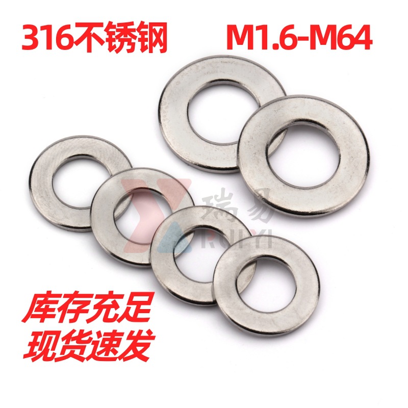 316不锈钢垫圈A4不锈钢平垫介子M1.6-M39华司DIN125平垫圈